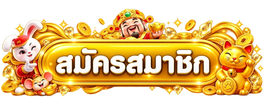 ทางเข้าเล่น RICH2GAME ลิงก์ตรงเว็บหลักปลอดภัย